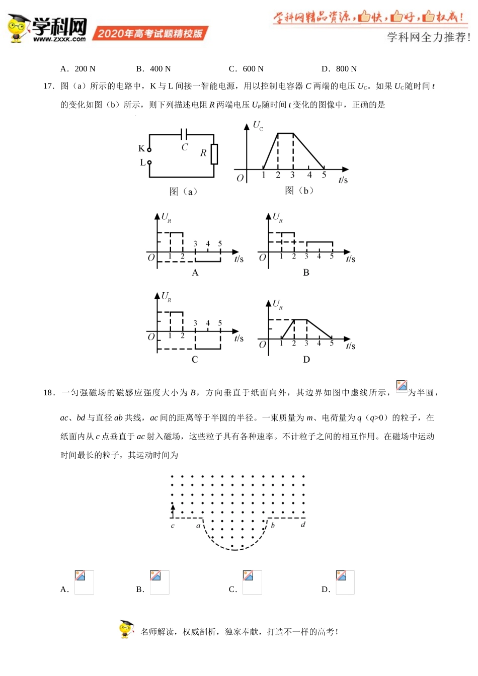 （精校版）2020年全国卷Ⅰ理综物理高考试题文档版（含答案）_第2页