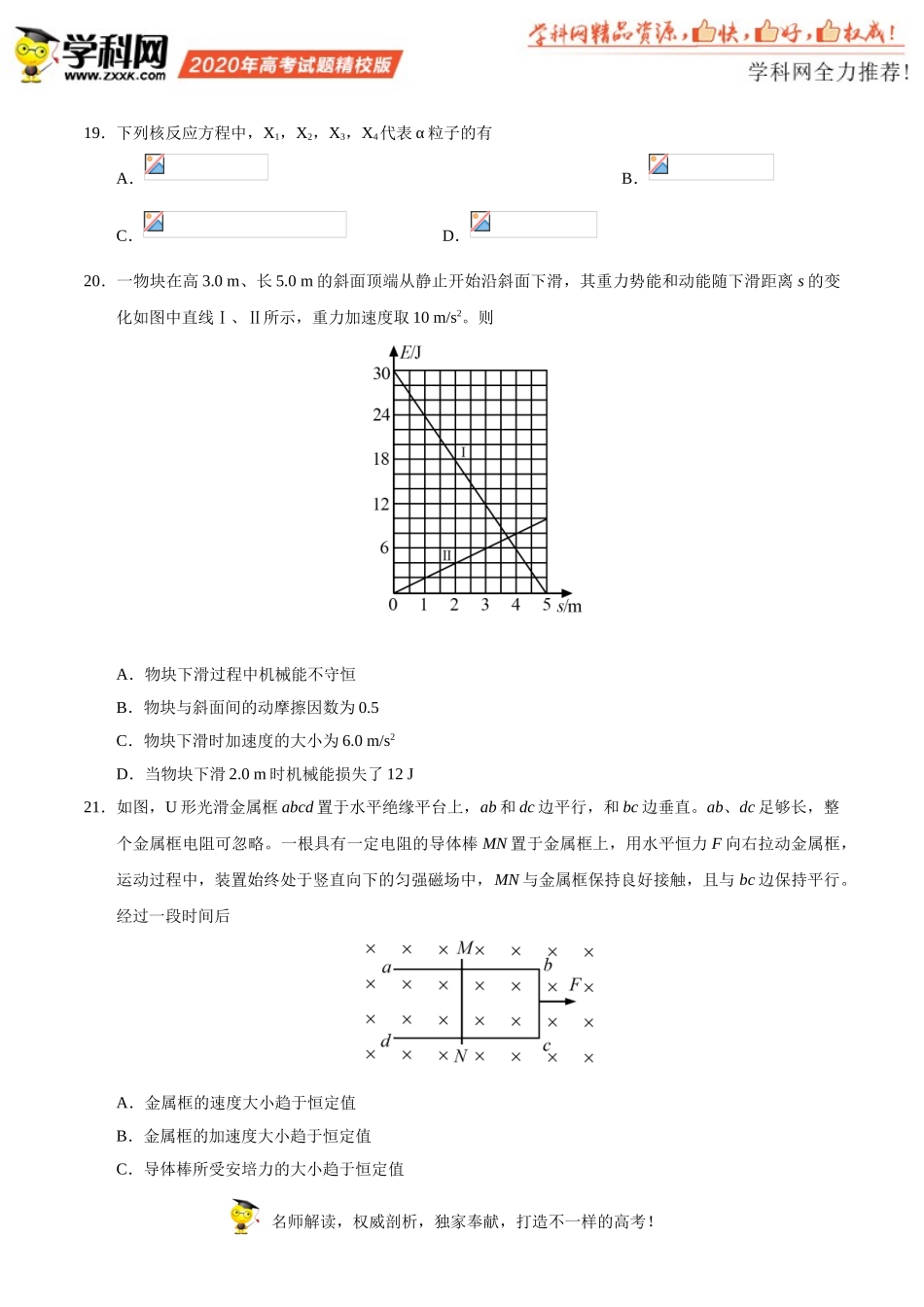 （精校版）2020年全国卷Ⅰ理综物理高考试题文档版（含答案）_第3页