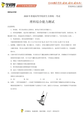 （精校版）2020年全国卷Ⅰ理综物理高考试题文档版（含答案）