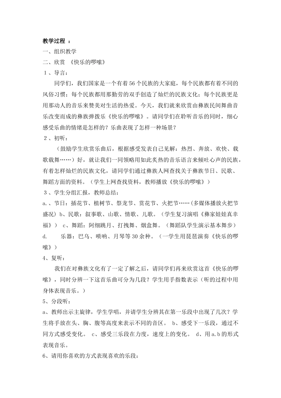 欣赏《快乐的啰嗦》_第2页