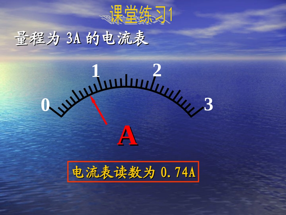电压表和电流表的读数方法_第3页