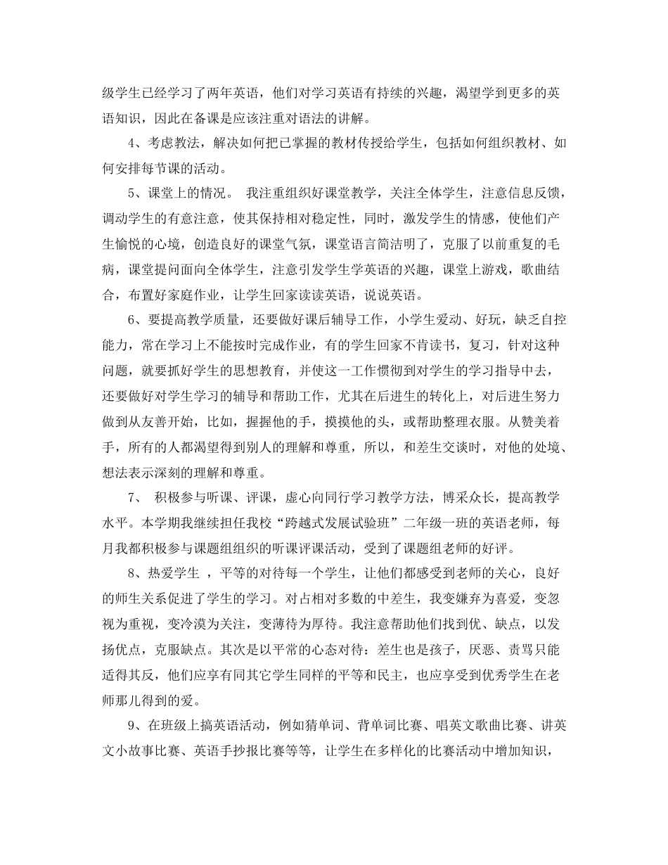 小学英语老师期末工作总结_第2页