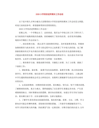 小学英语老师期末工作总结