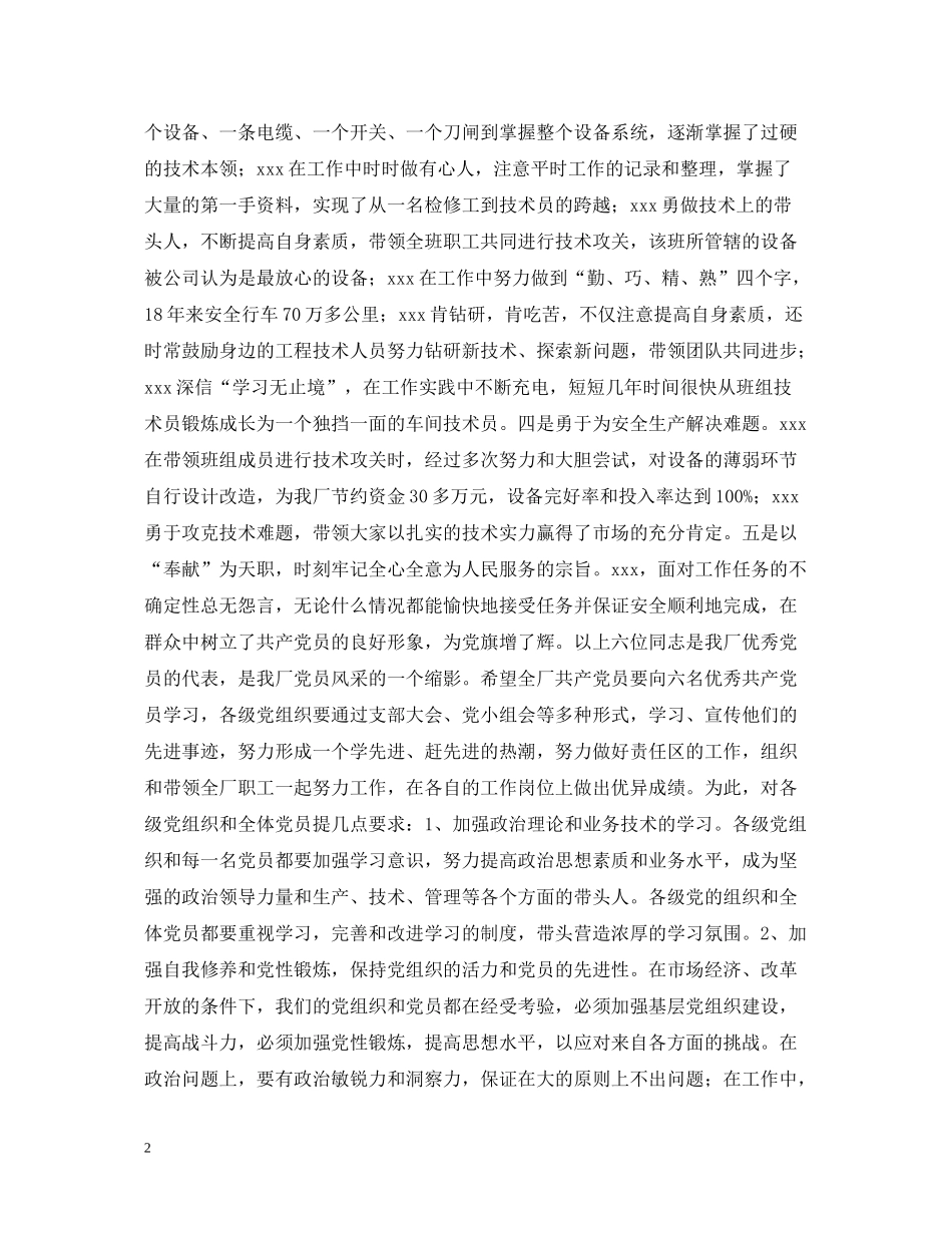 在五优党员报告会上的总结讲话_第2页