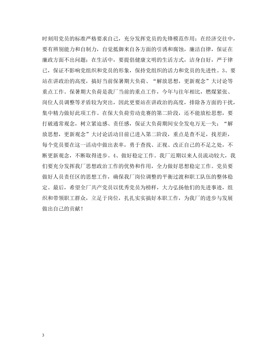 在五优党员报告会上的总结讲话_第3页