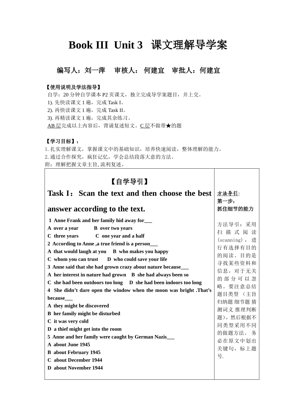 课文理解导学案1_第1页