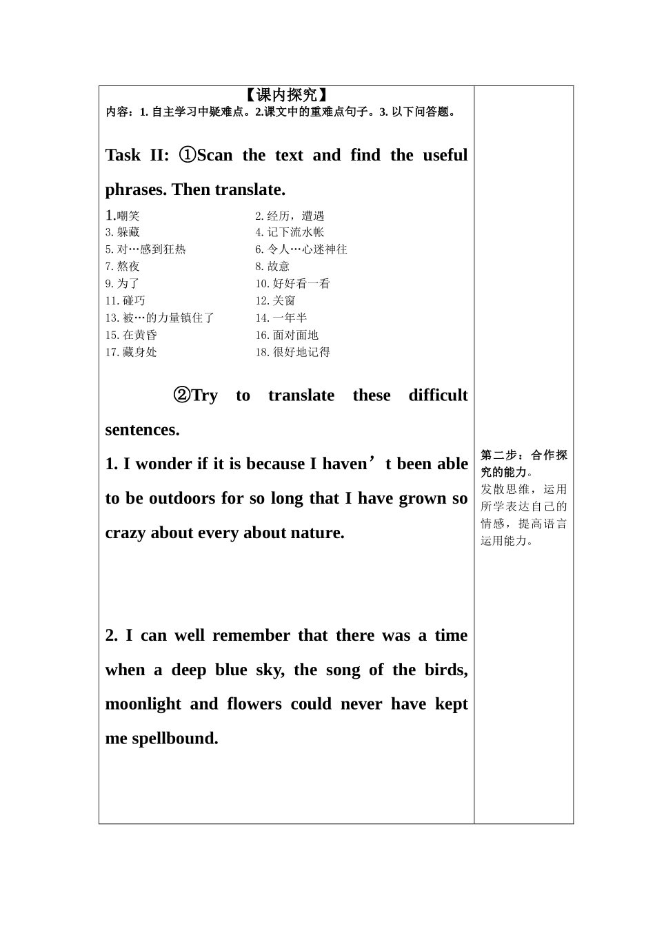 课文理解导学案1_第2页