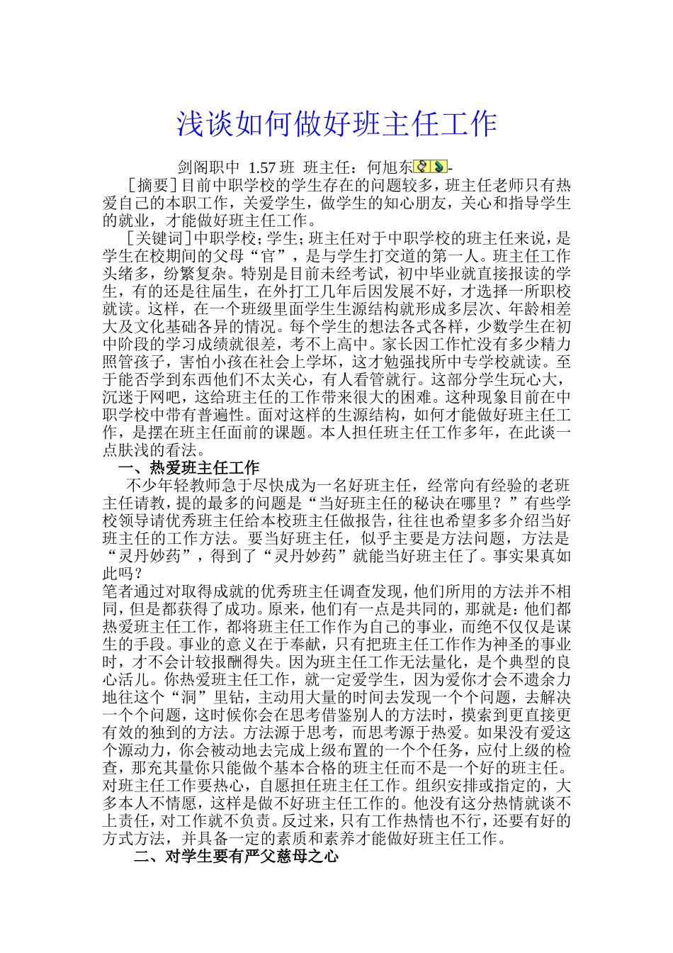 浅谈如何做好班主任工作03_第1页