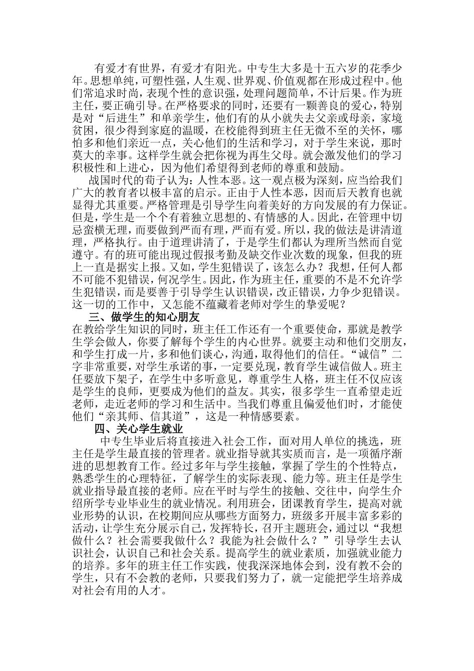 浅谈如何做好班主任工作03_第2页