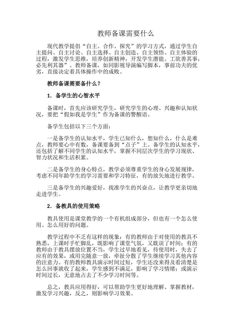 教师备课需要什么_第1页