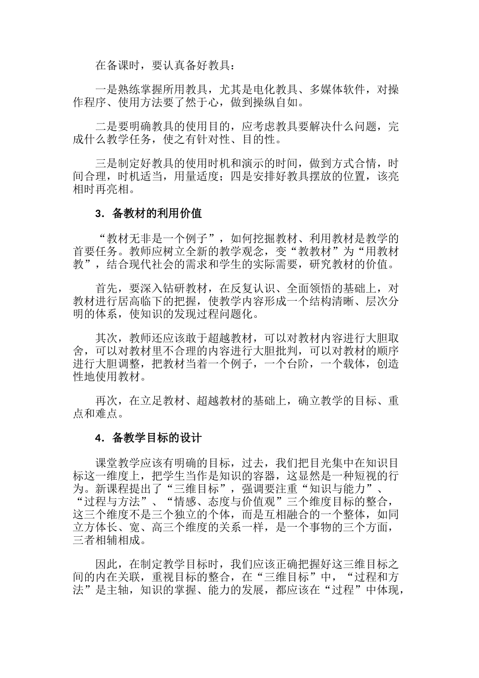 教师备课需要什么_第2页