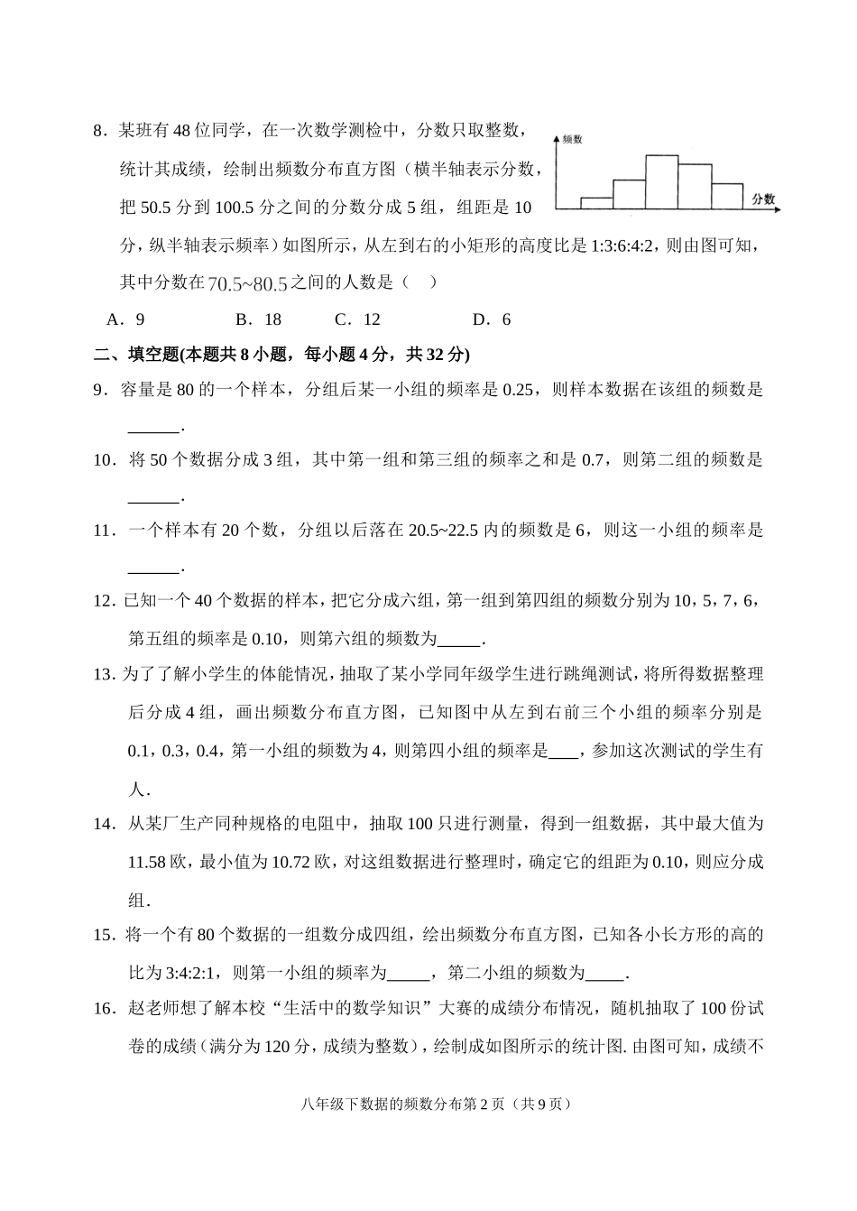 单元测试8b5_第2页