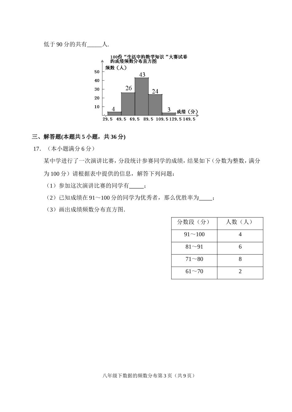 单元测试8b5_第3页