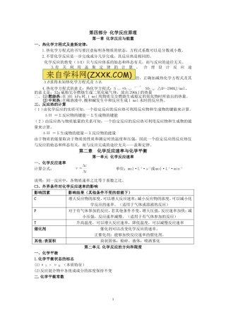 化学反应原理知识点总结