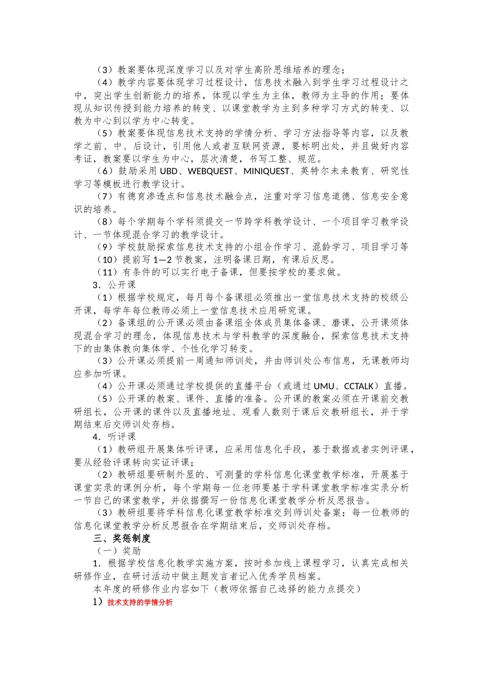 长沙县龙塘小学信息化技术应用能力校本应用考核办法_第2页