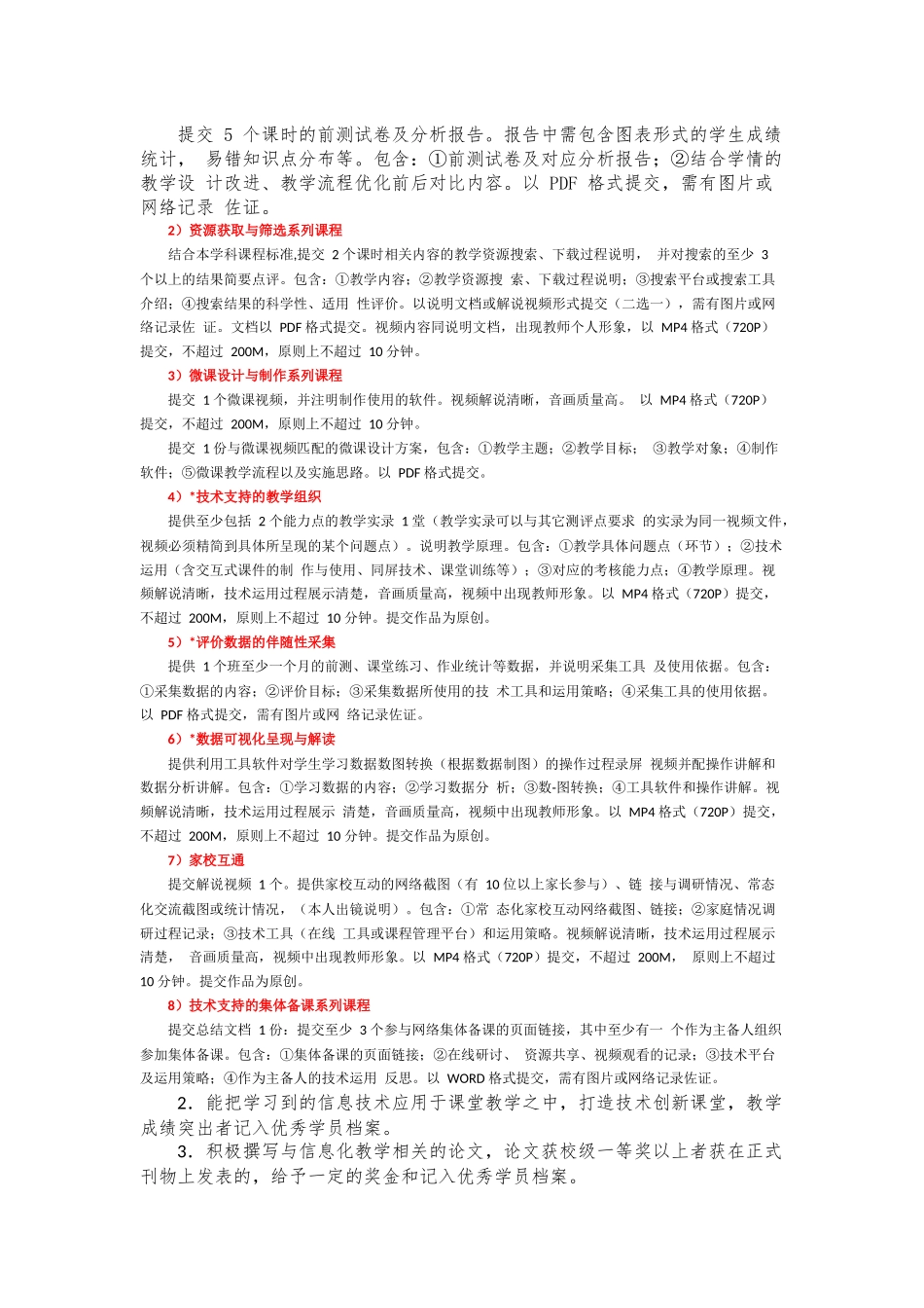 长沙县龙塘小学信息化技术应用能力校本应用考核办法_第3页