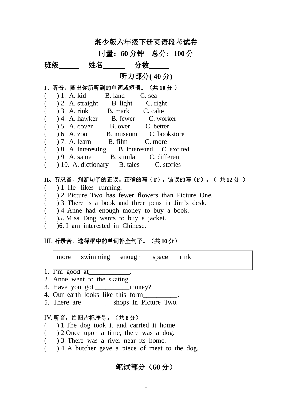 湘少版六年级英语段考试卷_第1页