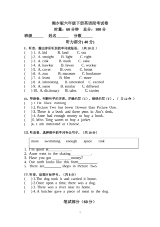 湘少版六年级英语段考试卷