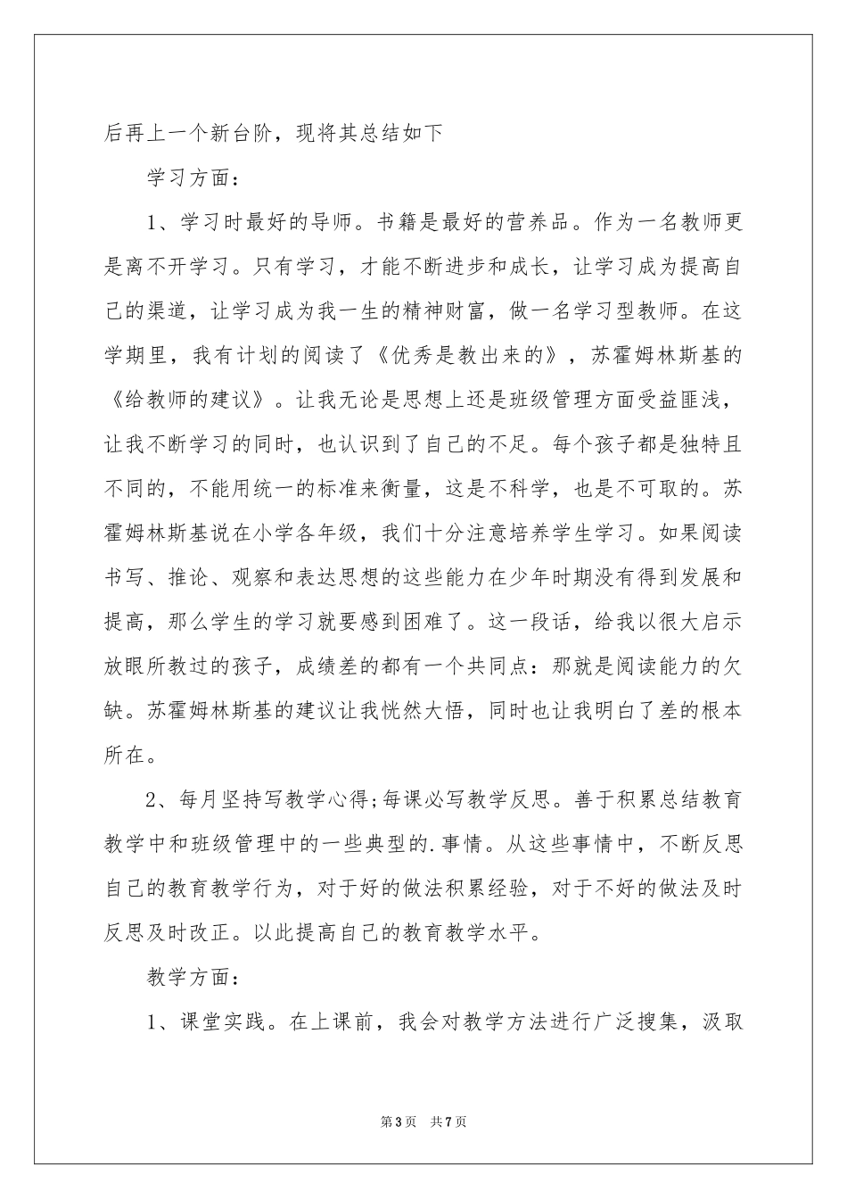 教师校本个人培训参考总结3篇_第3页