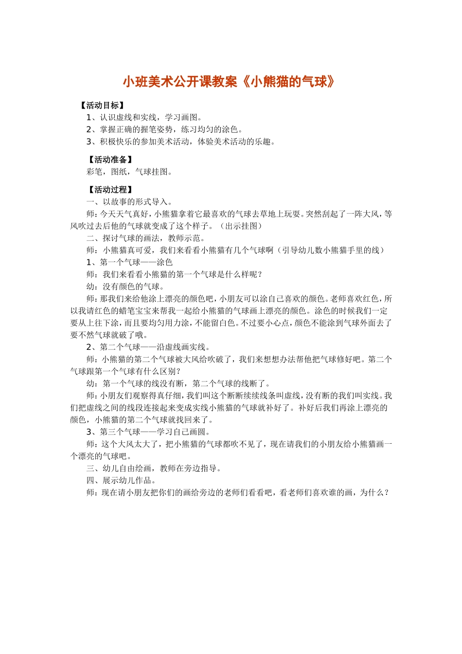 小熊猫的气球_第1页