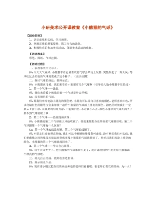 小熊猫的气球