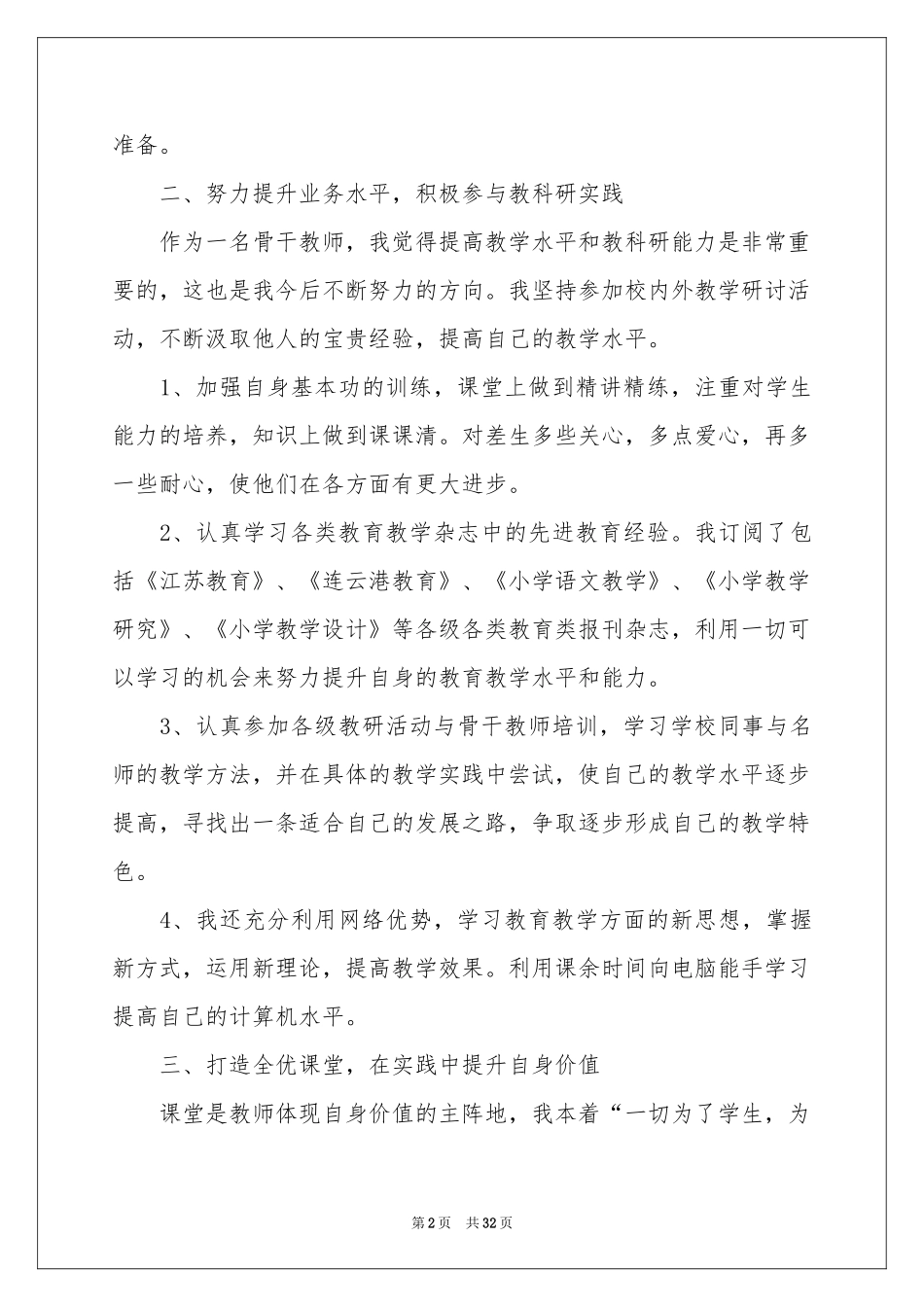 教师月度工作参考总结 _第2页