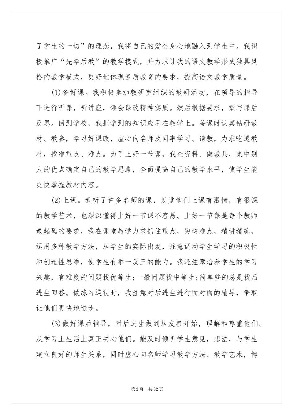 教师月度工作参考总结 _第3页