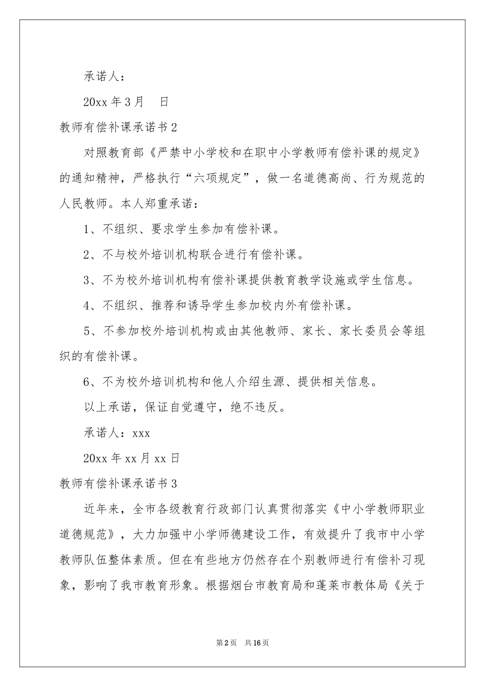 教师有偿补课承诺书_第2页