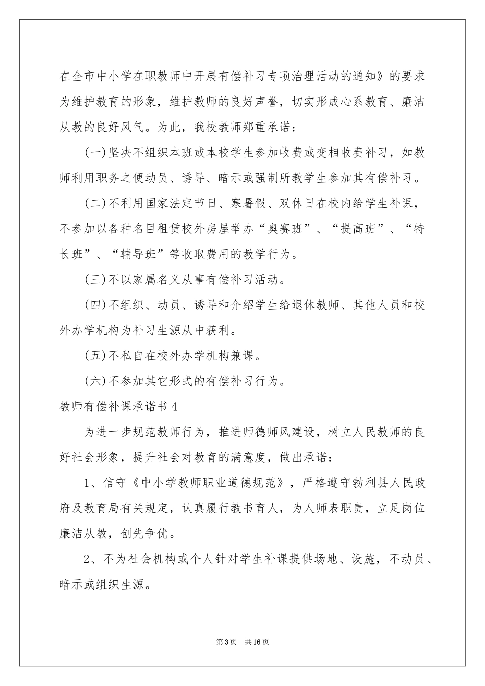 教师有偿补课承诺书_第3页