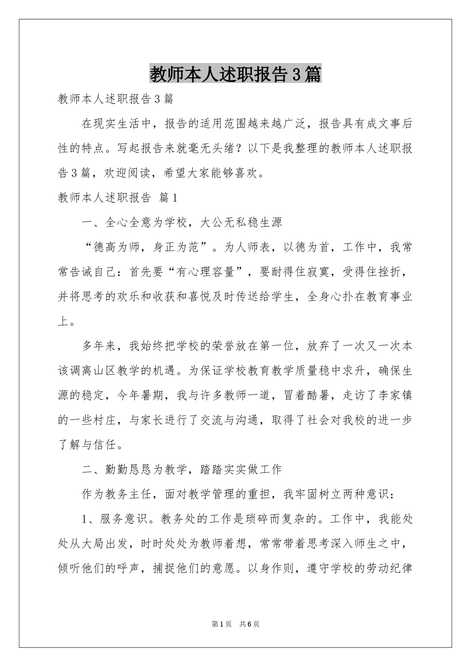 教师本人述职报告3篇_第1页