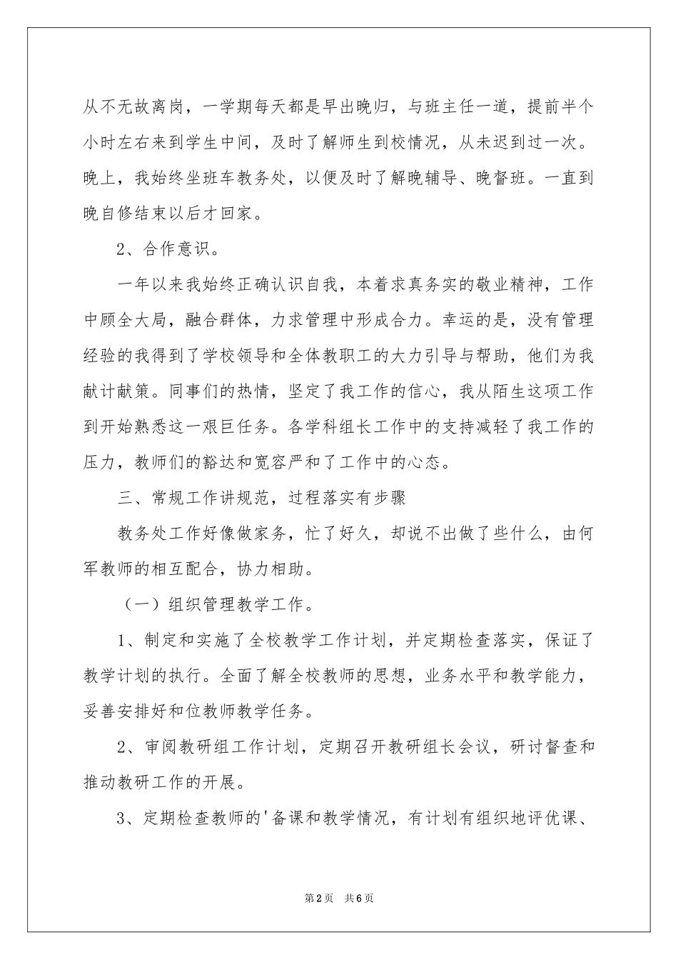 教师本人述职报告3篇_第2页