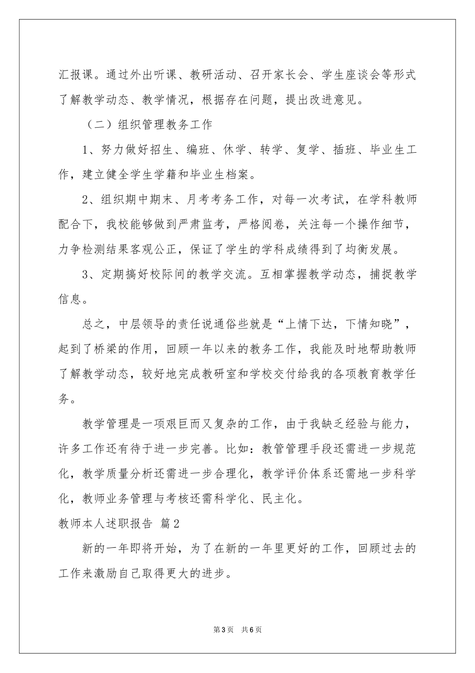 教师本人述职报告3篇_第3页