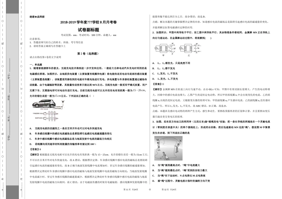 电磁感应（14）_第1页