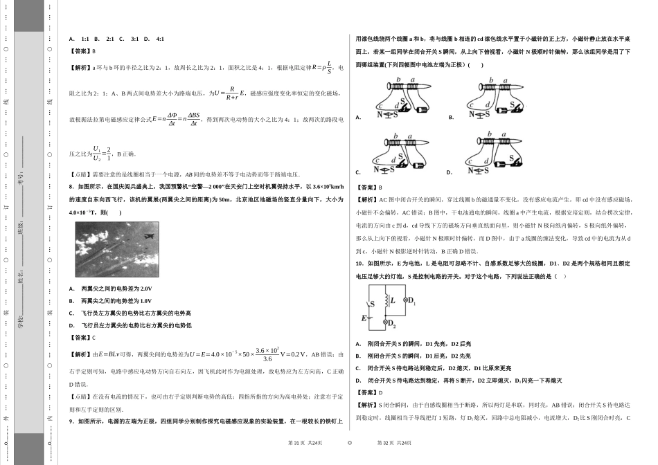 电磁感应（14）_第3页