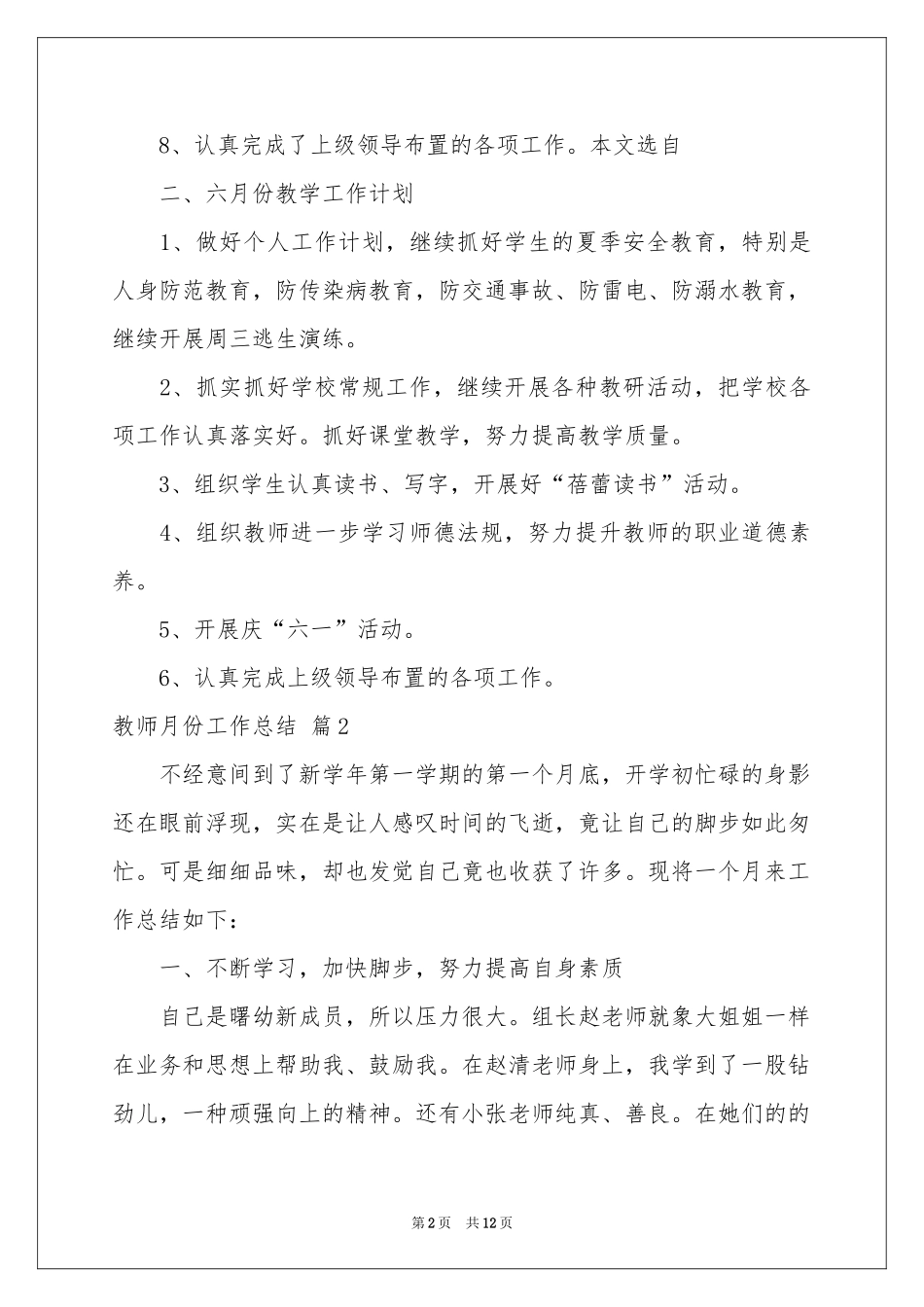 教师月份工作参考总结合集6篇_第2页
