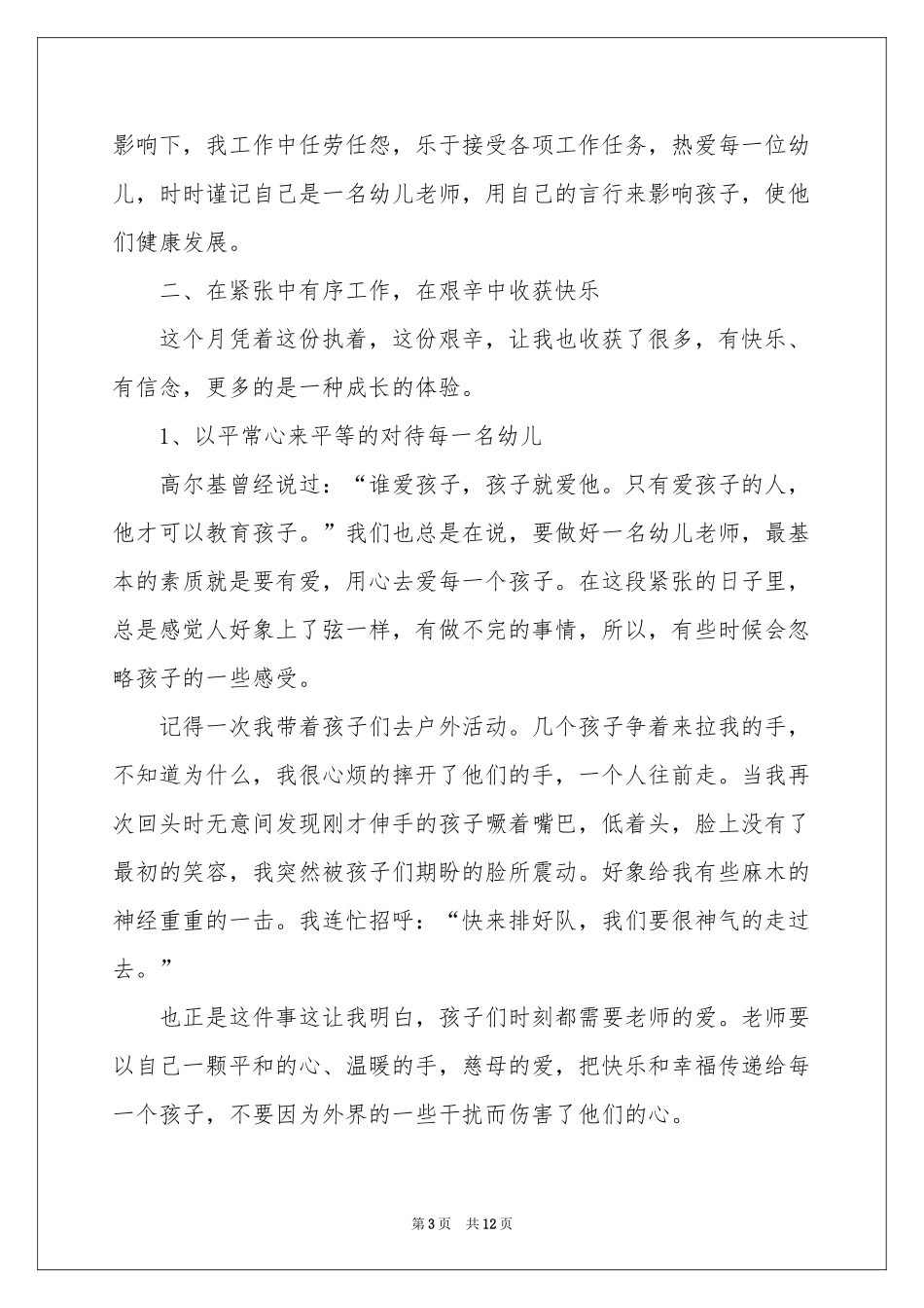 教师月份工作参考总结合集6篇_第3页