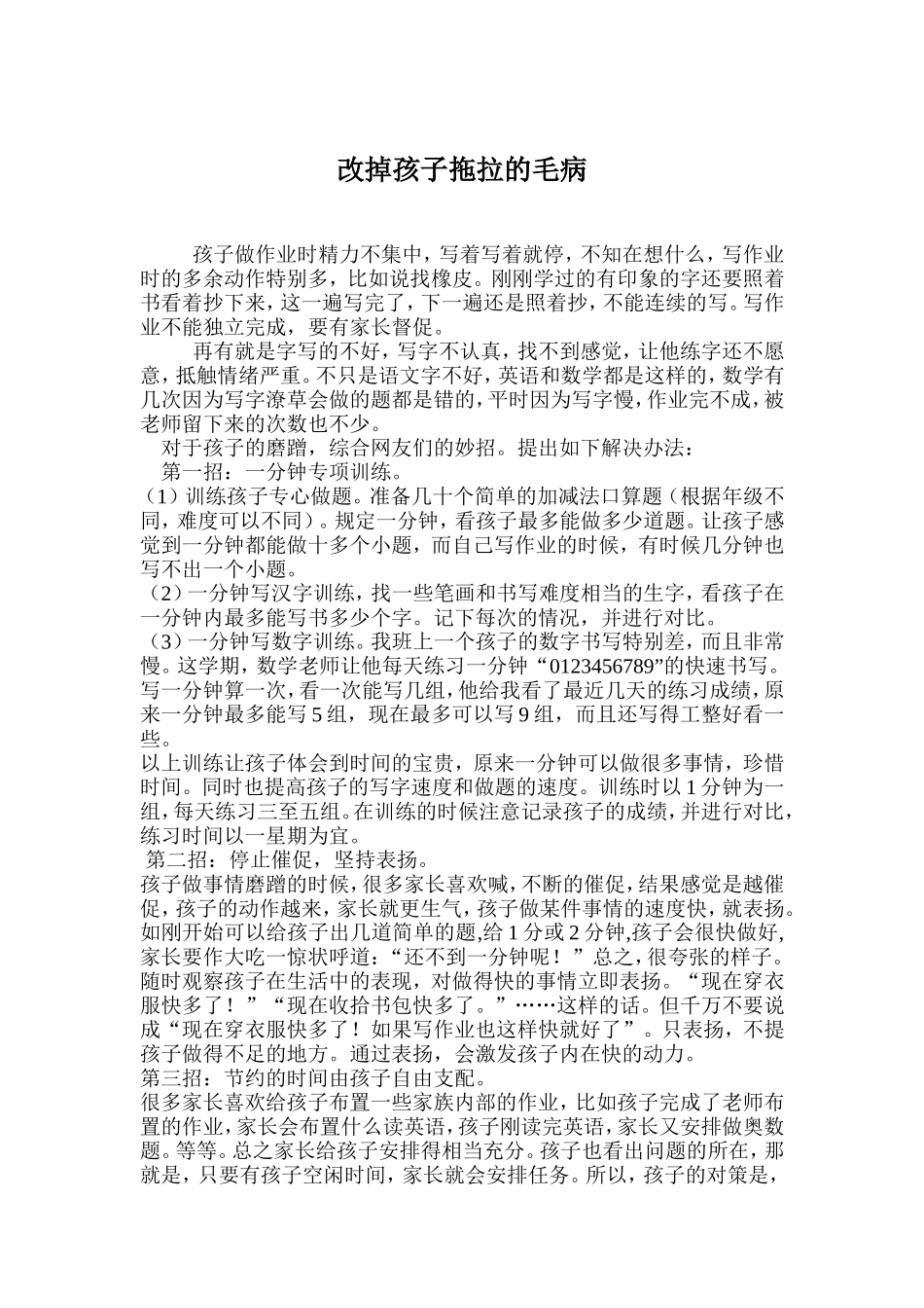 改掉孩子爱拖拉的毛病_第1页