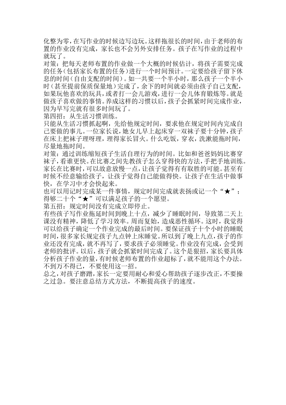 改掉孩子爱拖拉的毛病_第2页