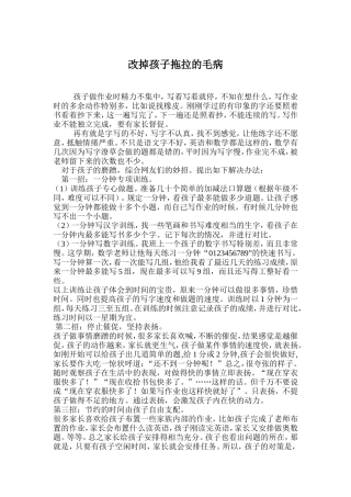 改掉孩子爱拖拉的毛病