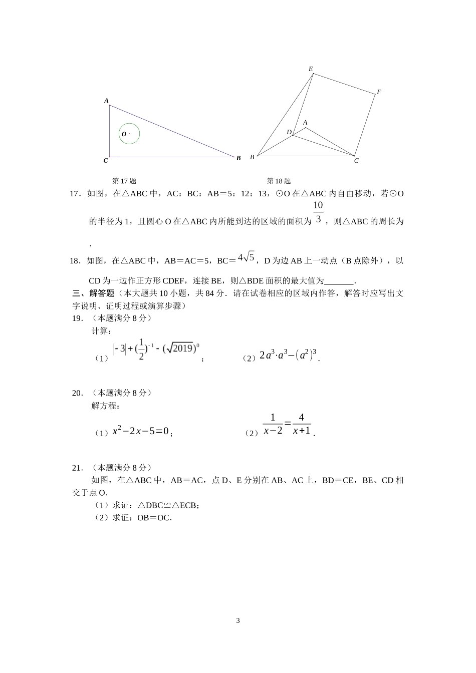 2019江苏省无锡中考数学试题（word版含答案）_第3页