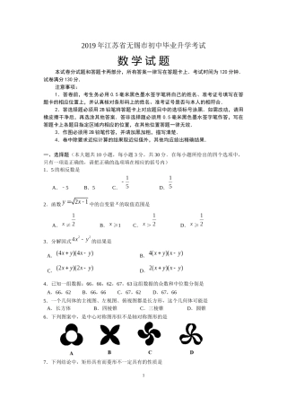 2019江苏省无锡中考数学试题（word版含答案）