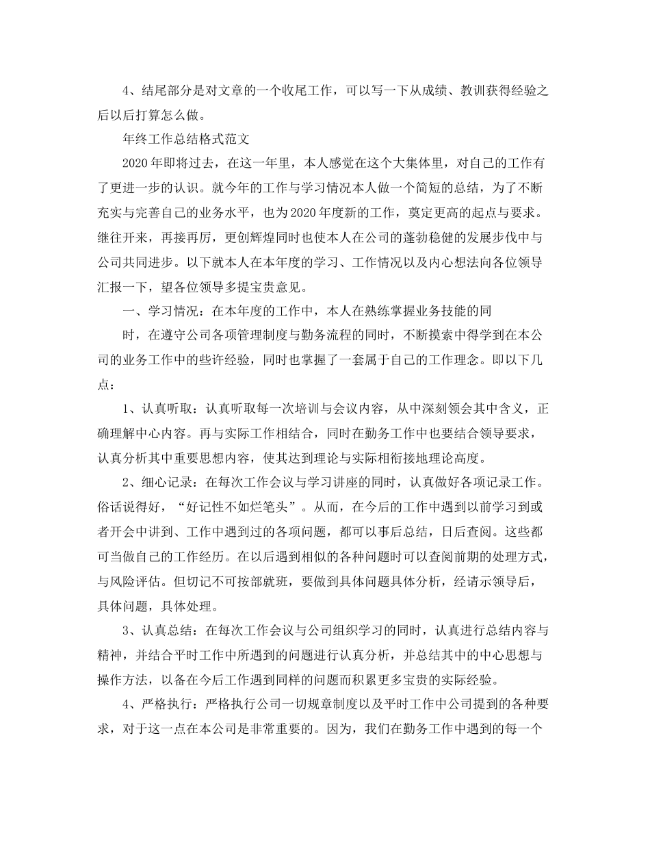 2020年终工作总结格式写法及范文_第2页