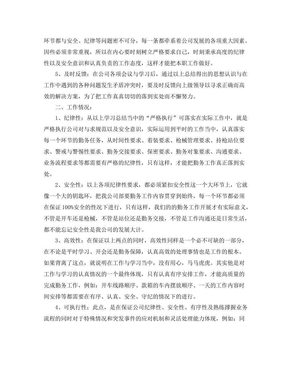 2020年终工作总结格式写法及范文_第3页