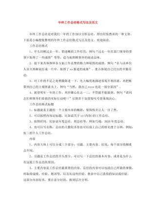 2020年终工作总结格式写法及范文