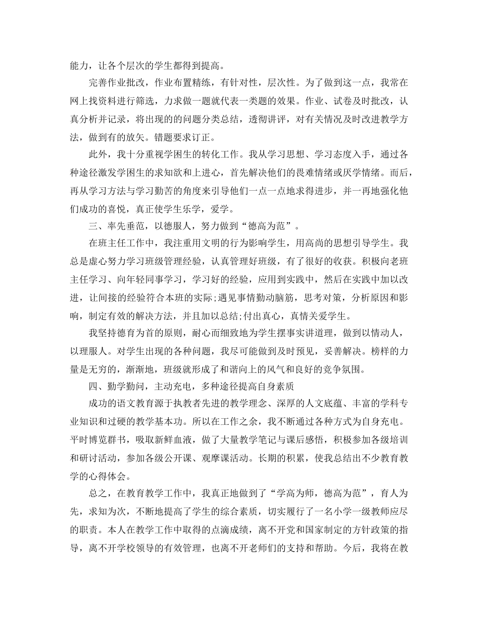 2020年任现职以来专业技术工作总结 _第2页