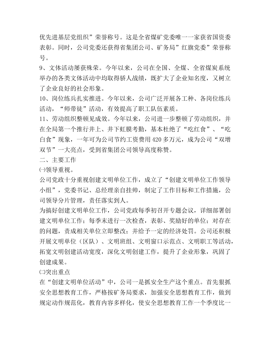 2020年以来公司创建文明单位工作总结 _第2页
