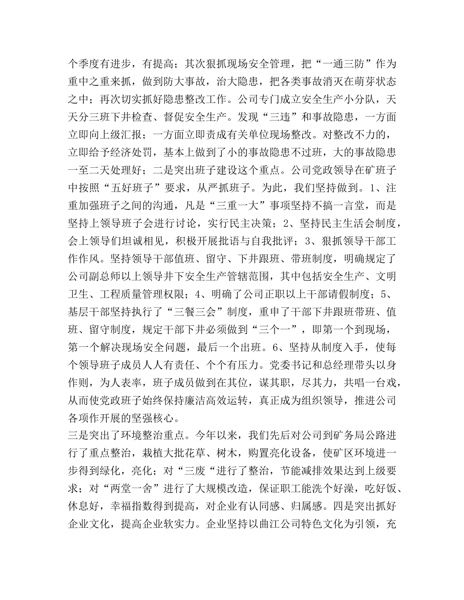 2020年以来公司创建文明单位工作总结 _第3页