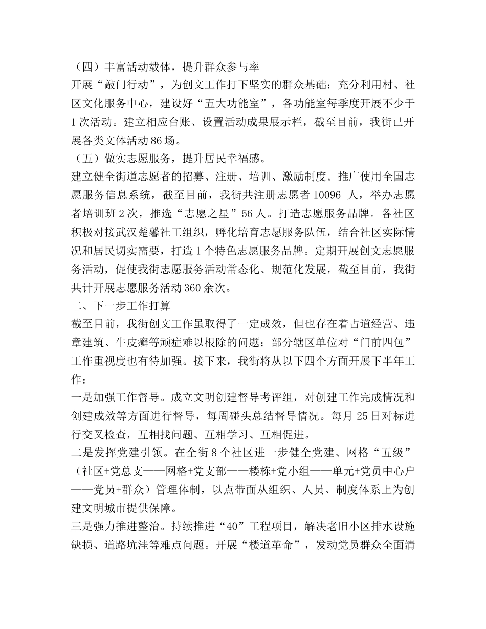 2020年以来街道创文工作总结 _第2页