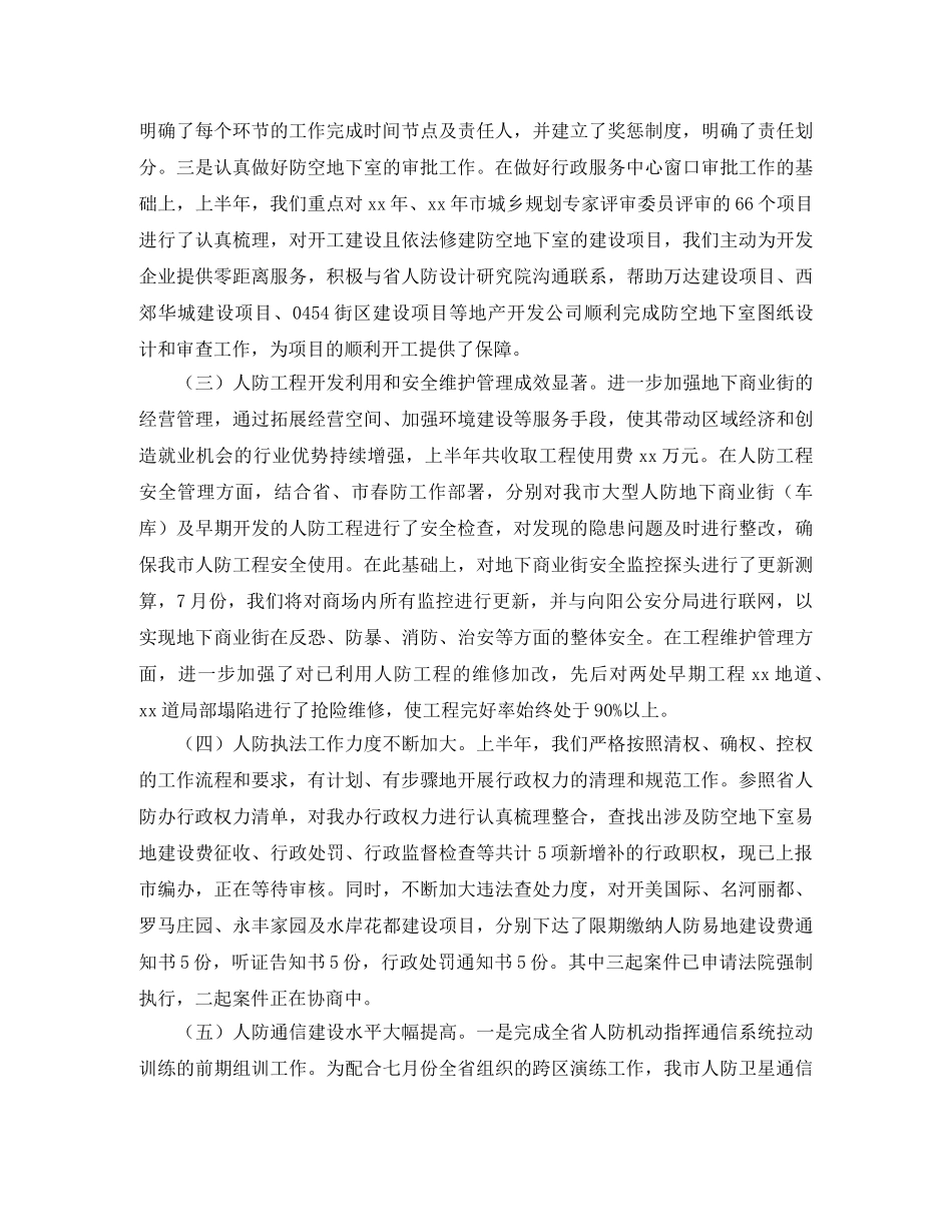 2020年人防办上半年工作总结范文和下半年工作计划 _第2页