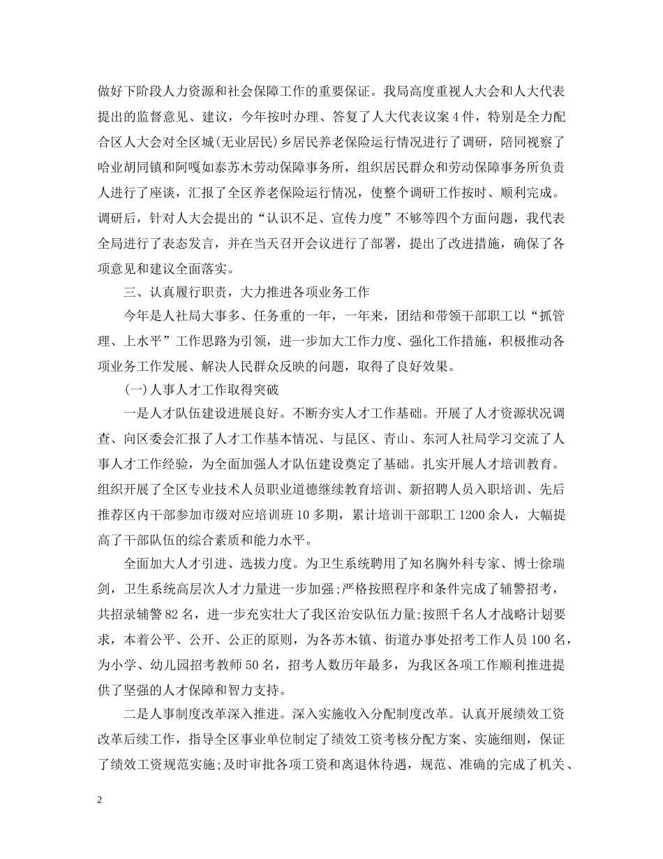 2020年人社局个人工作总结 _第2页